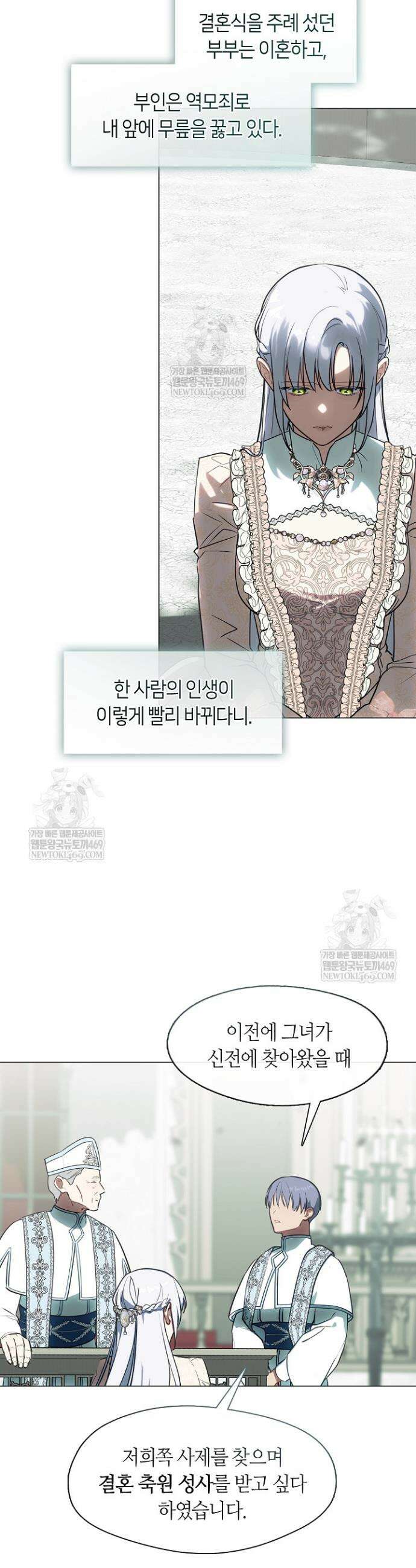결혼식장에서 남편을 바꿨다 44화 9
