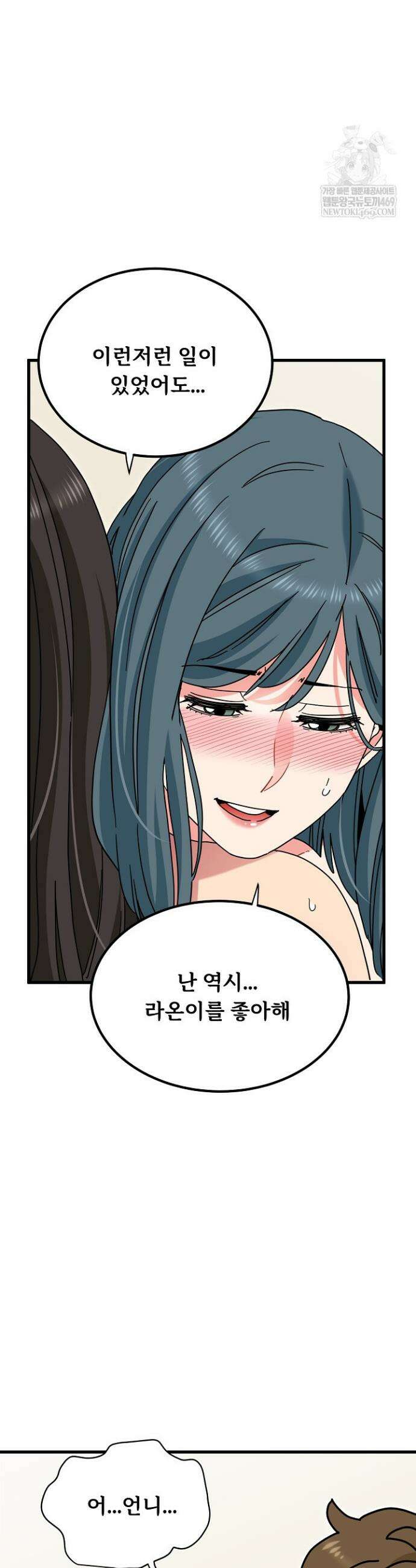 하란다고 진짜 하냐 135화 4