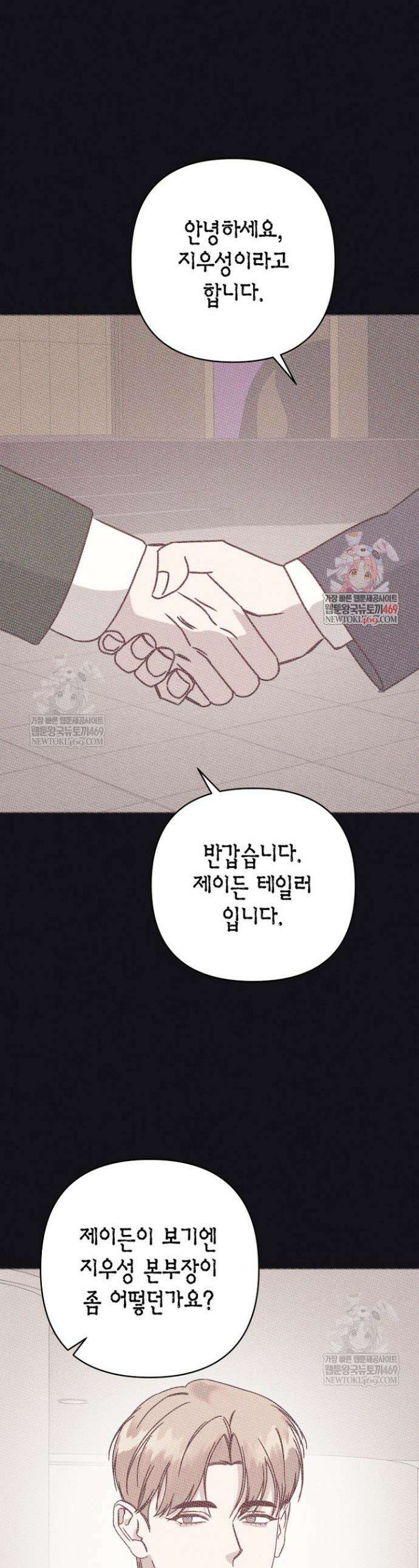 불온한 파트너십 39화 1