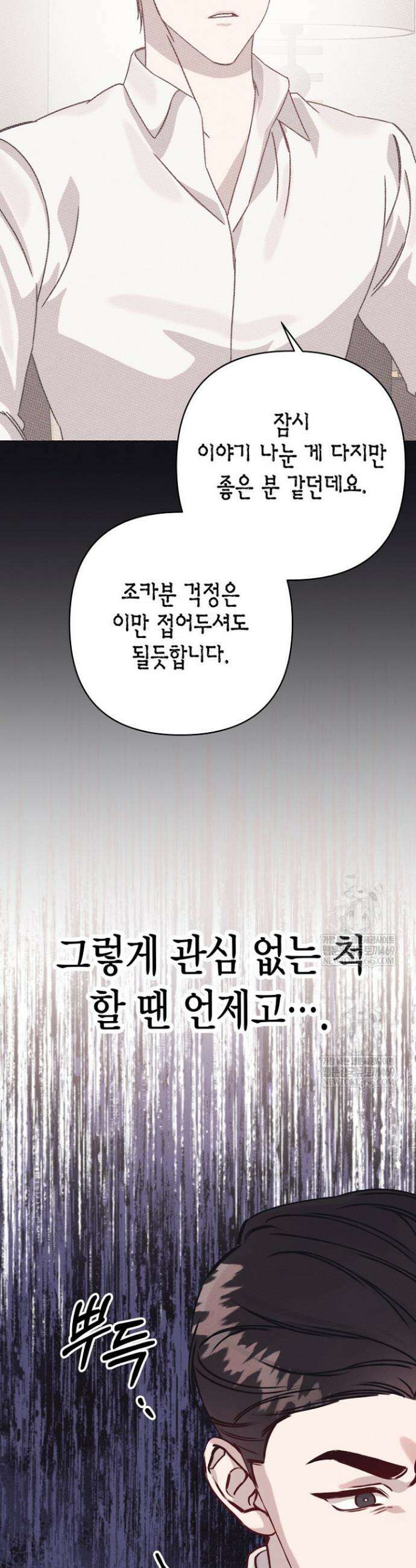 불온한 파트너십 39화 2