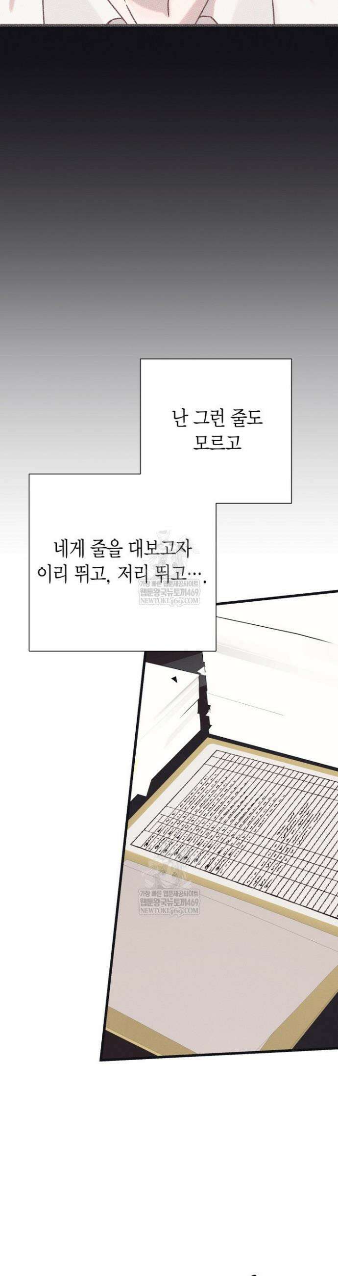 불온한 파트너십 39화 4