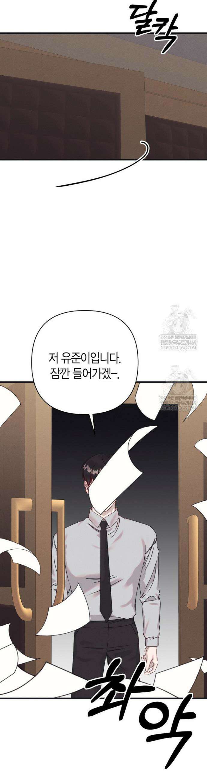 불온한 파트너십 39화 5