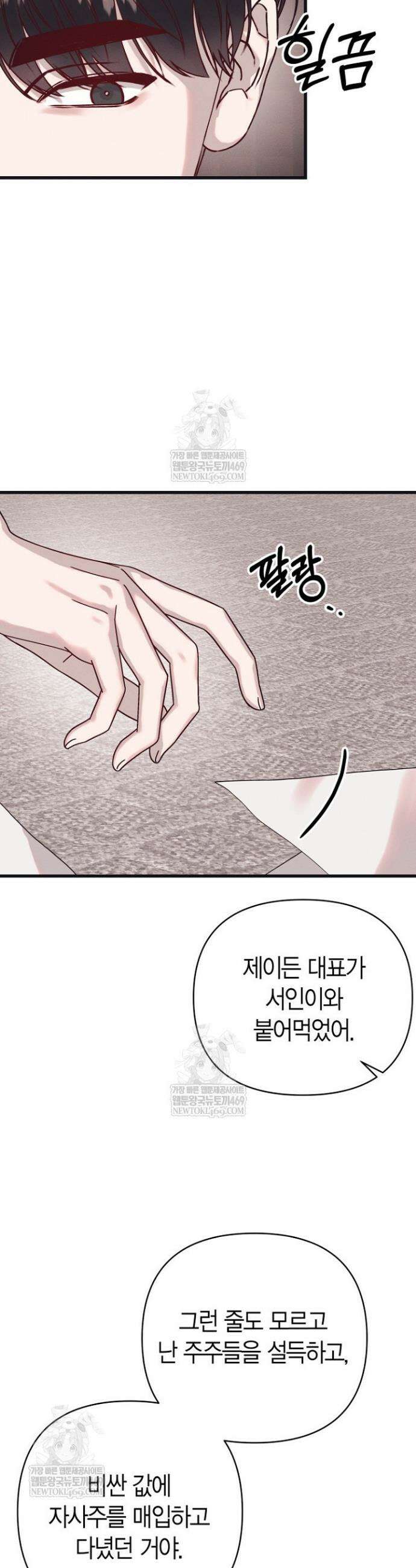 불온한 파트너십 39화 7
