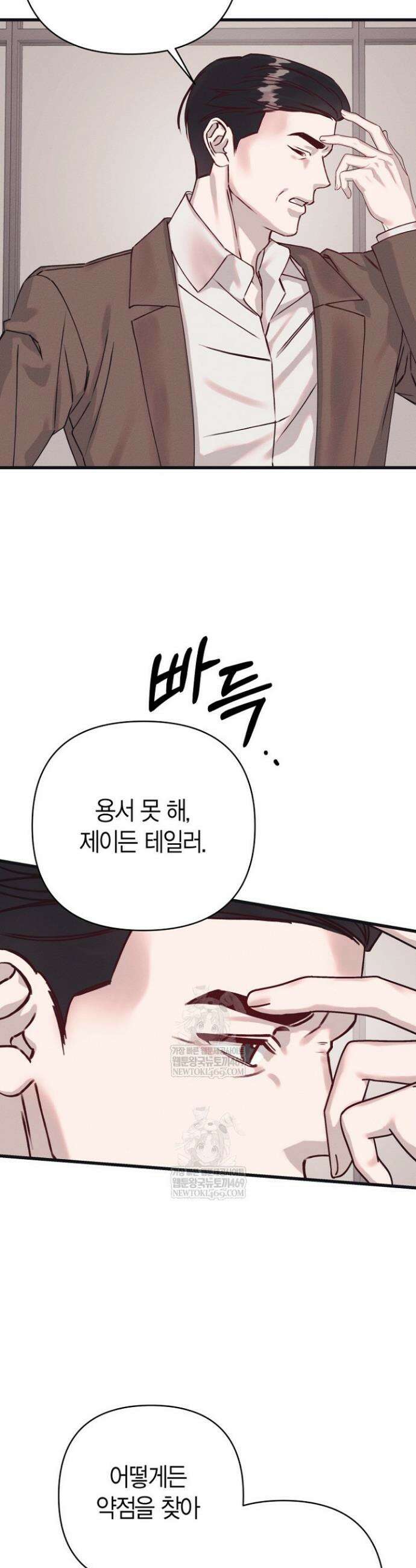 불온한 파트너십 39화 8