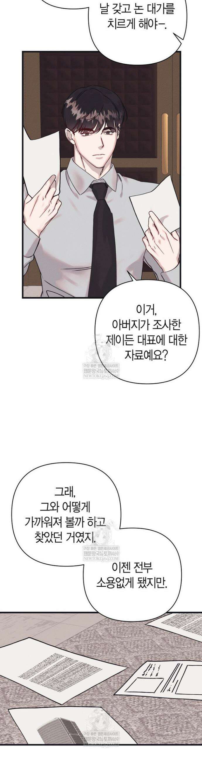 불온한 파트너십 39화 9