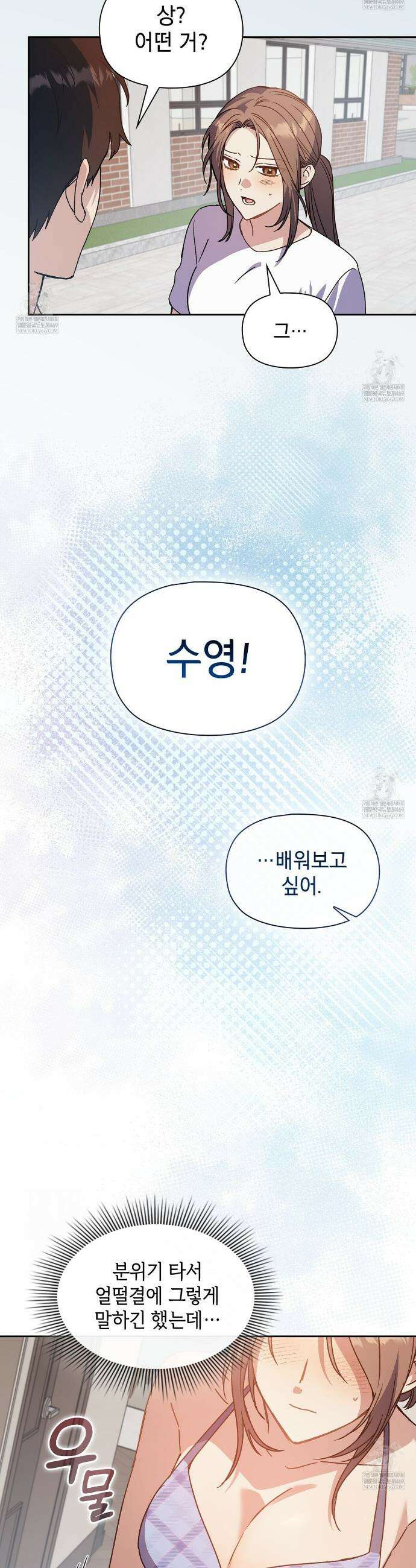 바디 포지션 27화 3