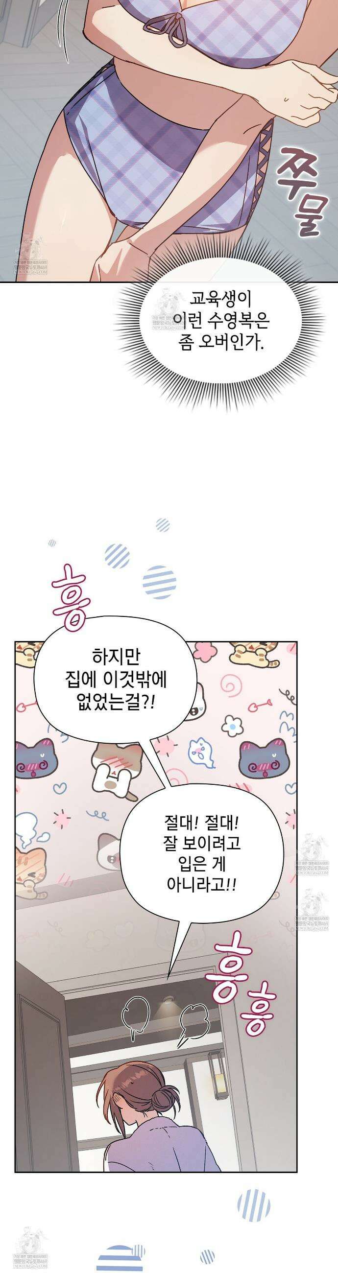 바디 포지션 27화 4