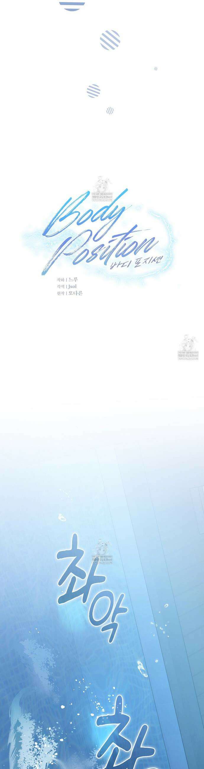 바디 포지션 27화 5