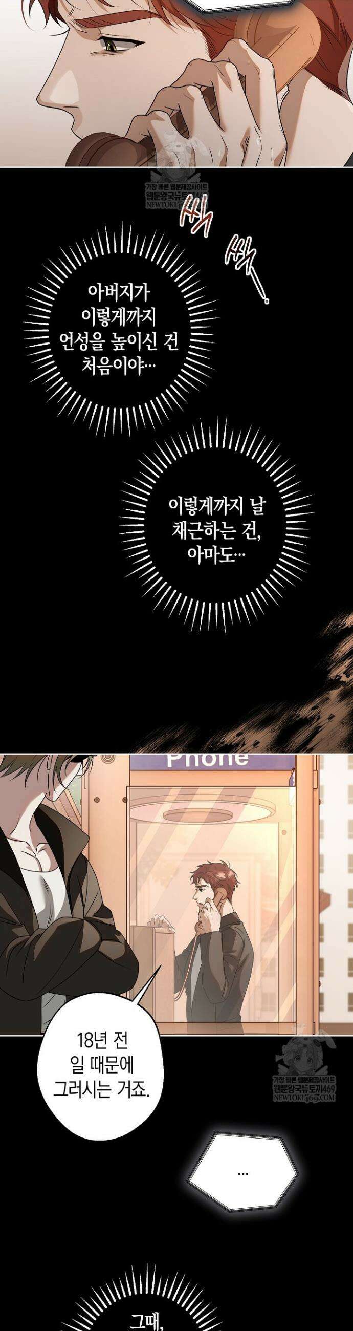 솔스티스 24화 3
