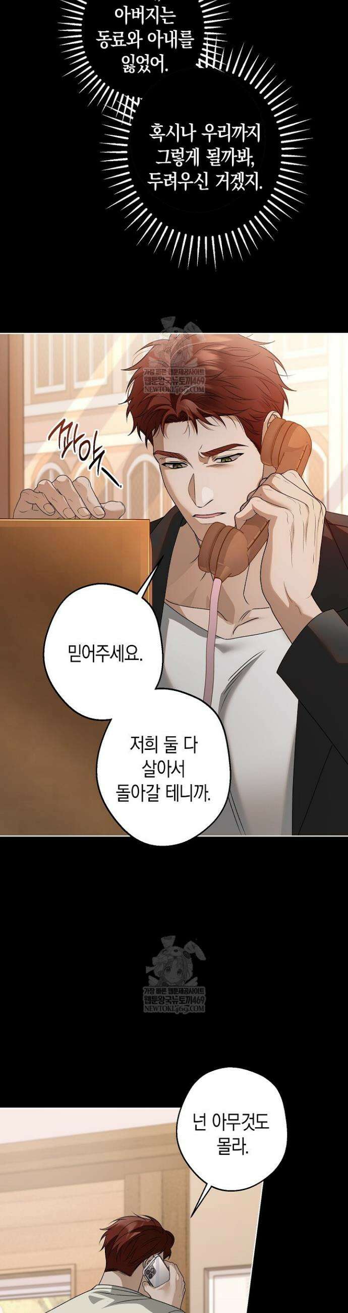 솔스티스 24화 4