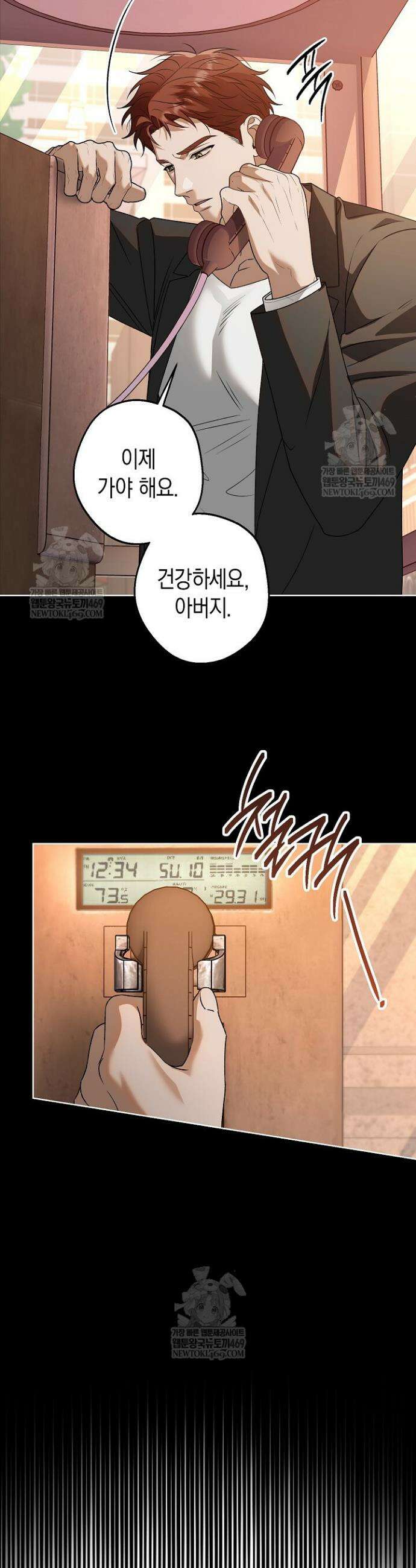 솔스티스 24화 6