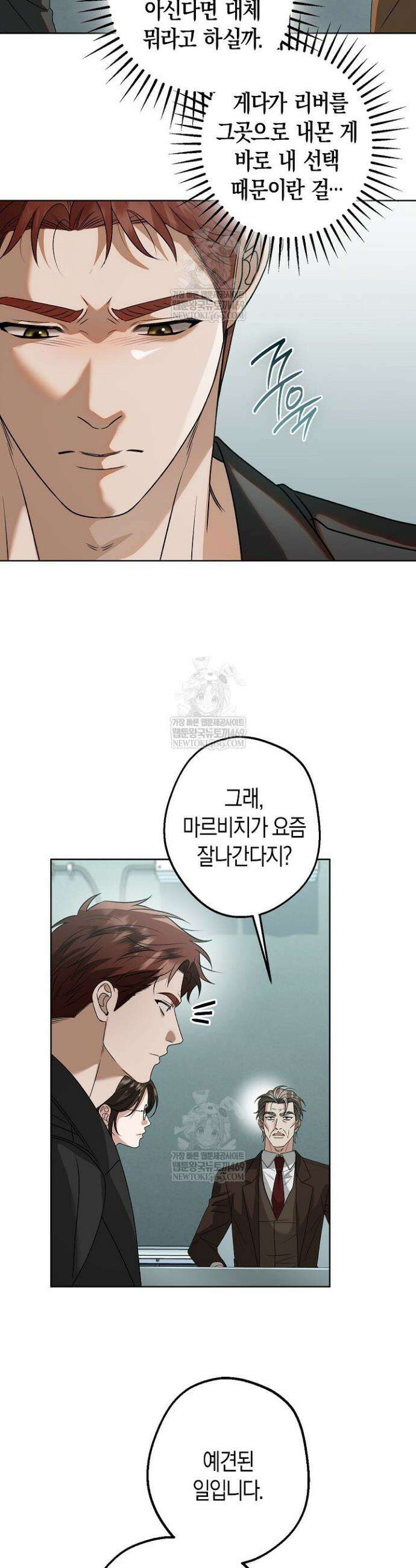 솔스티스 24화 8