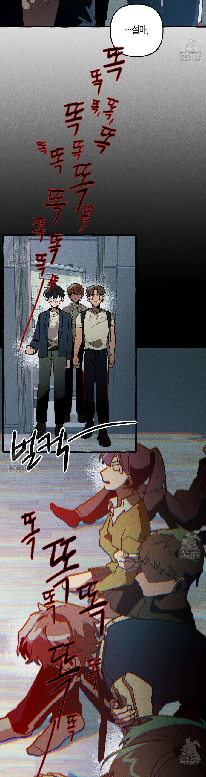 11번째 수학여행 54화 3