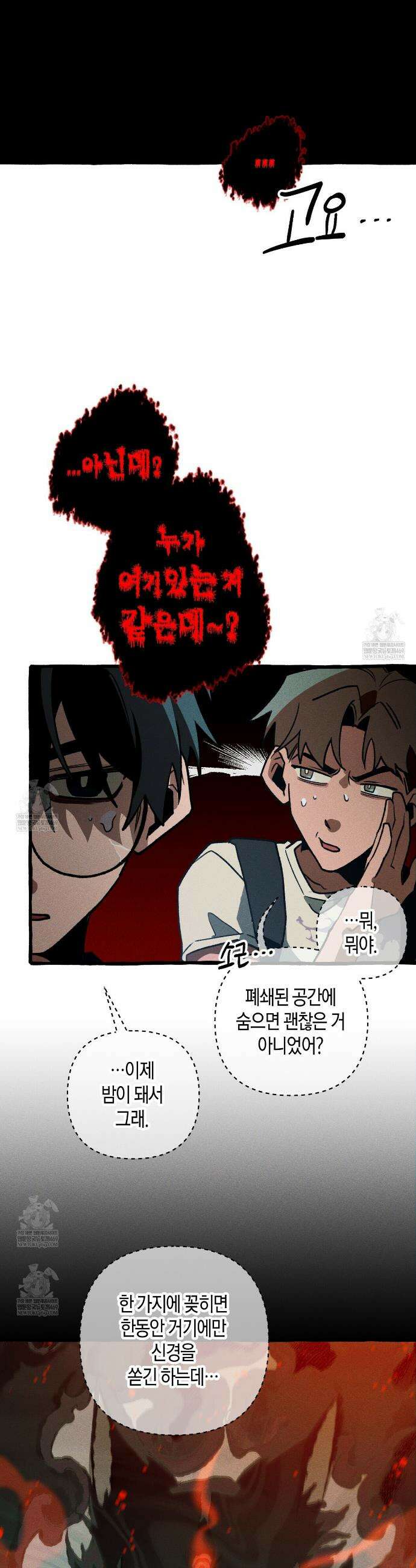 11번째 수학여행 54화 5