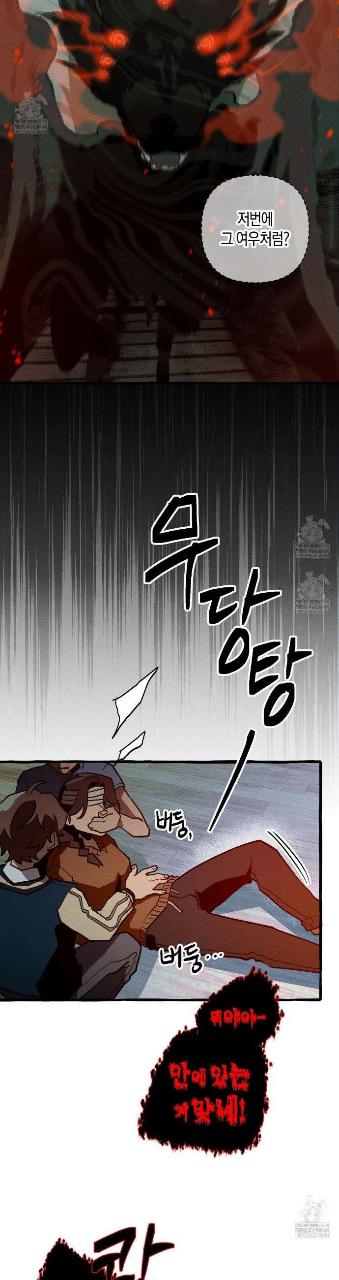 11번째 수학여행 54화 6