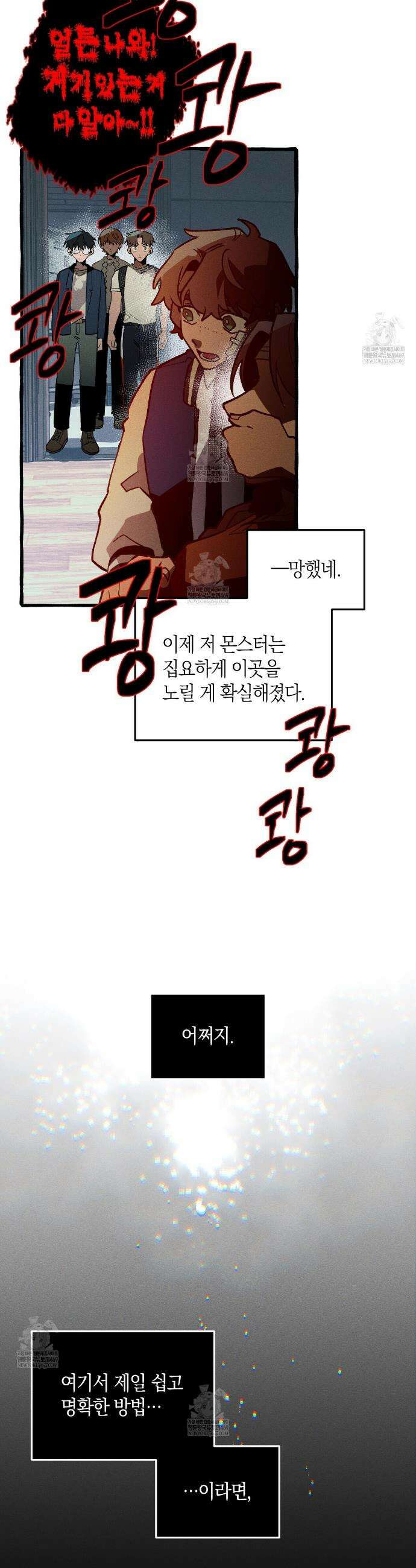 11번째 수학여행 54화 7