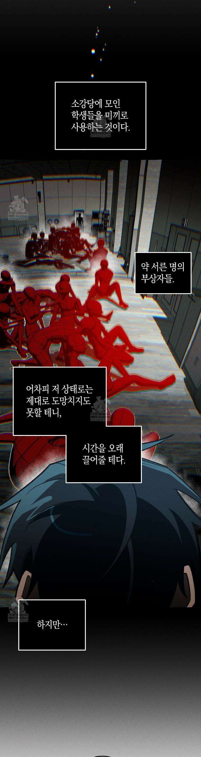 11번째 수학여행 54화 8