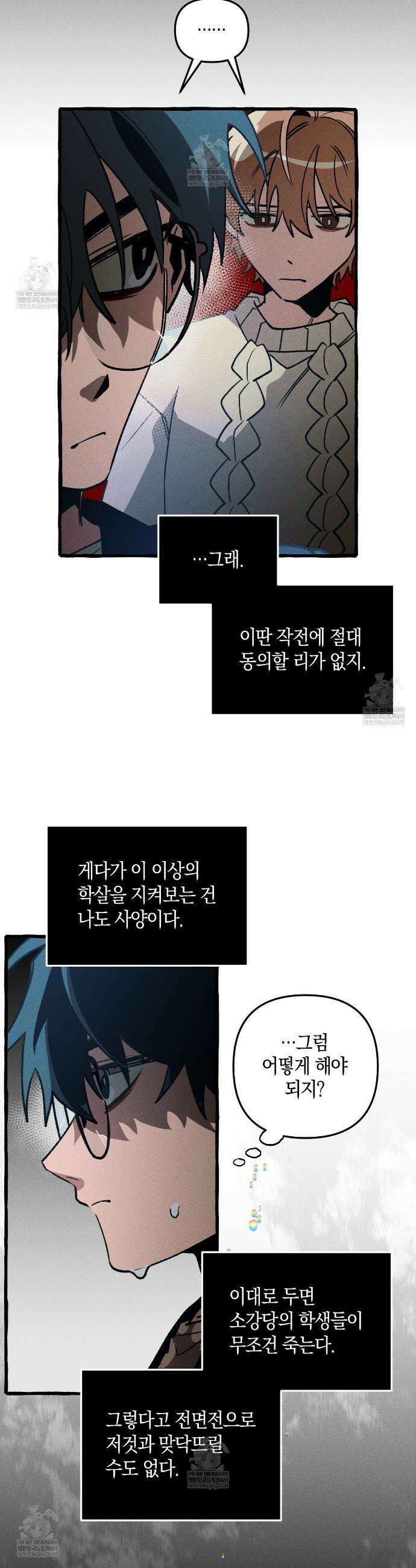 11번째 수학여행 54화 9