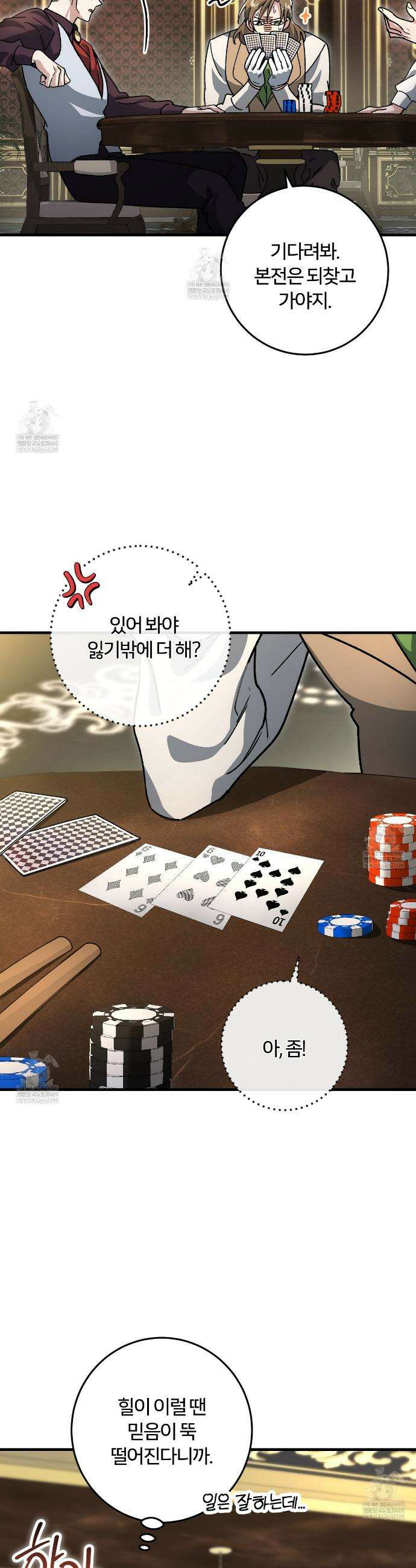 대리기사가 미혼이면 생기는 일 35화(IF 외전 上) 2