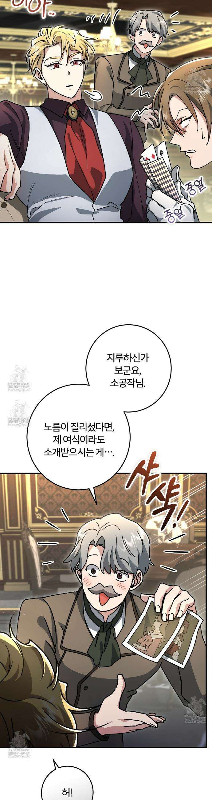 대리기사가 미혼이면 생기는 일 35화(IF 외전 上) 3