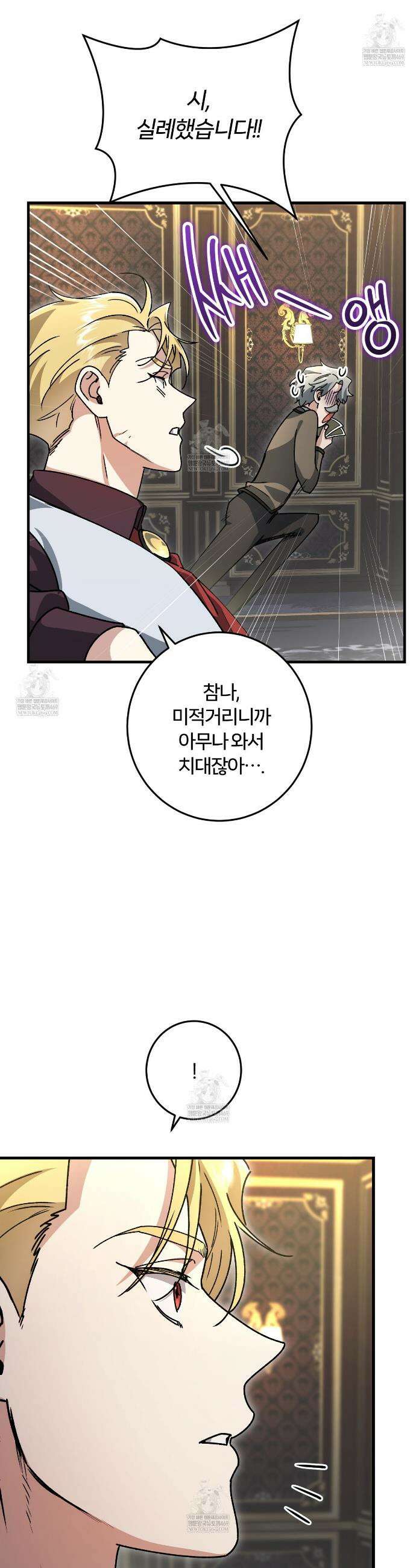 대리기사가 미혼이면 생기는 일 35화(IF 외전 上) 5