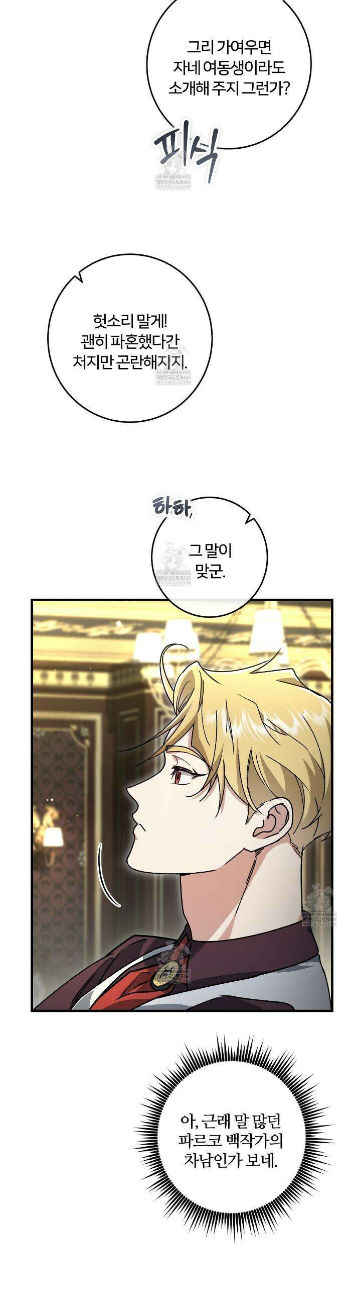 대리기사가 미혼이면 생기는 일 35화(IF 외전 上) 9