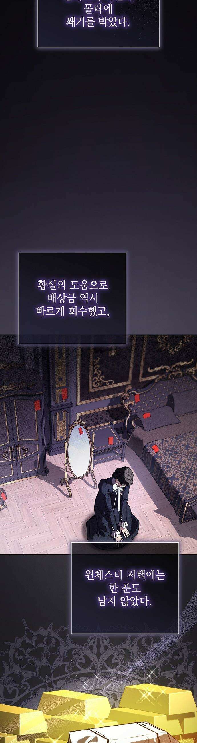 내 남편의 정부에게 - 96화 3