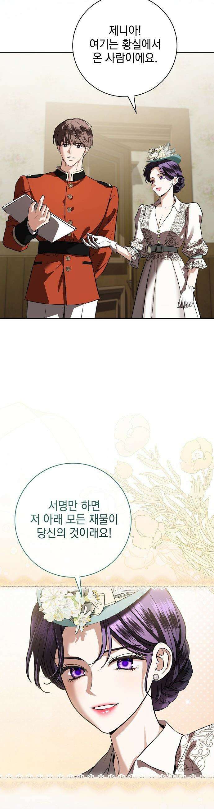 내 남편의 정부에게 - 96화 7