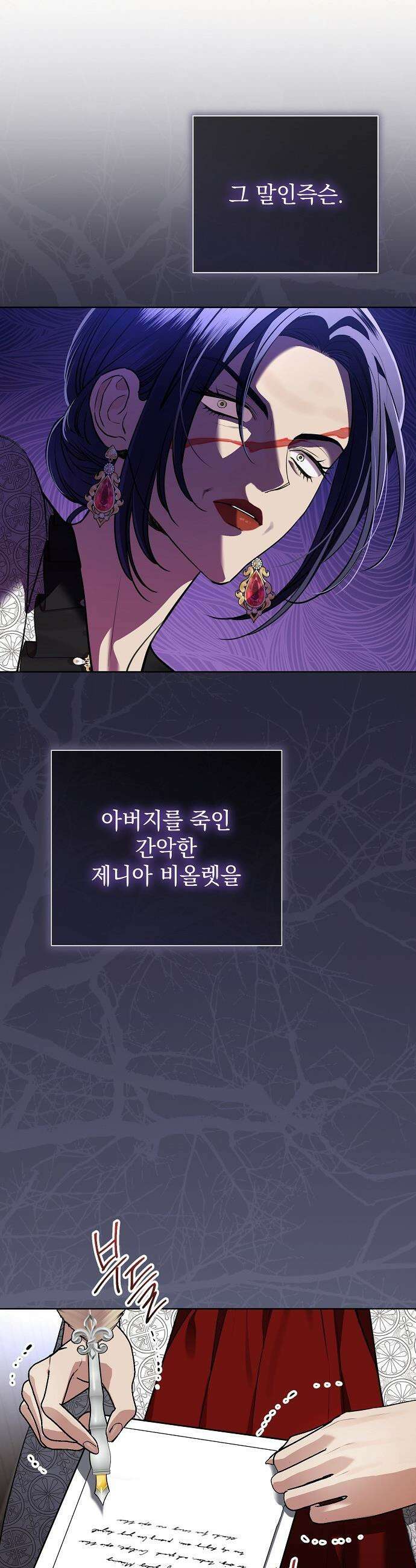 내 남편의 정부에게 - 96화 8