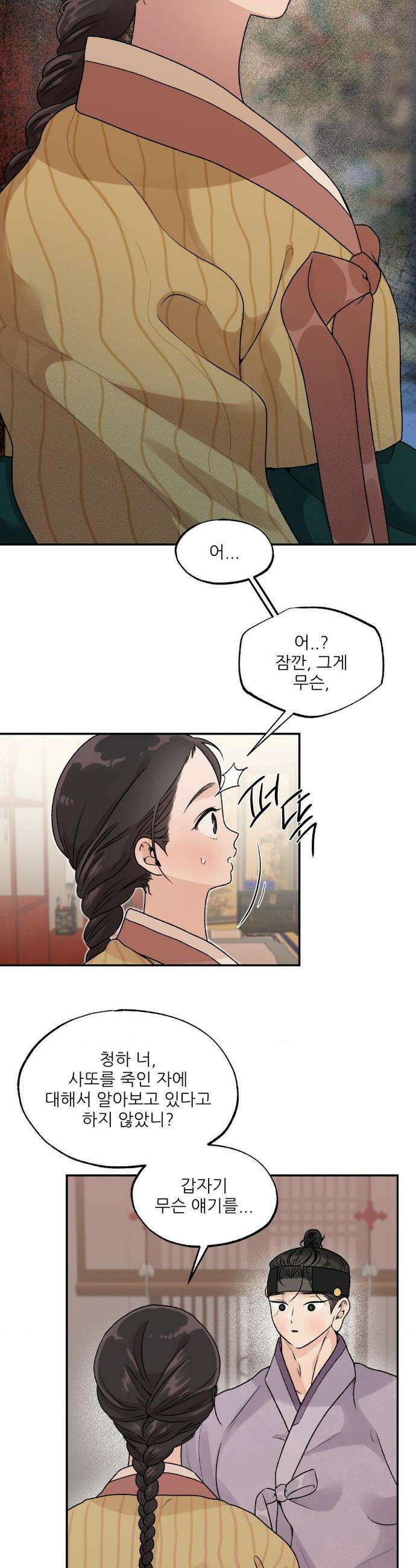 비비새 45화 2