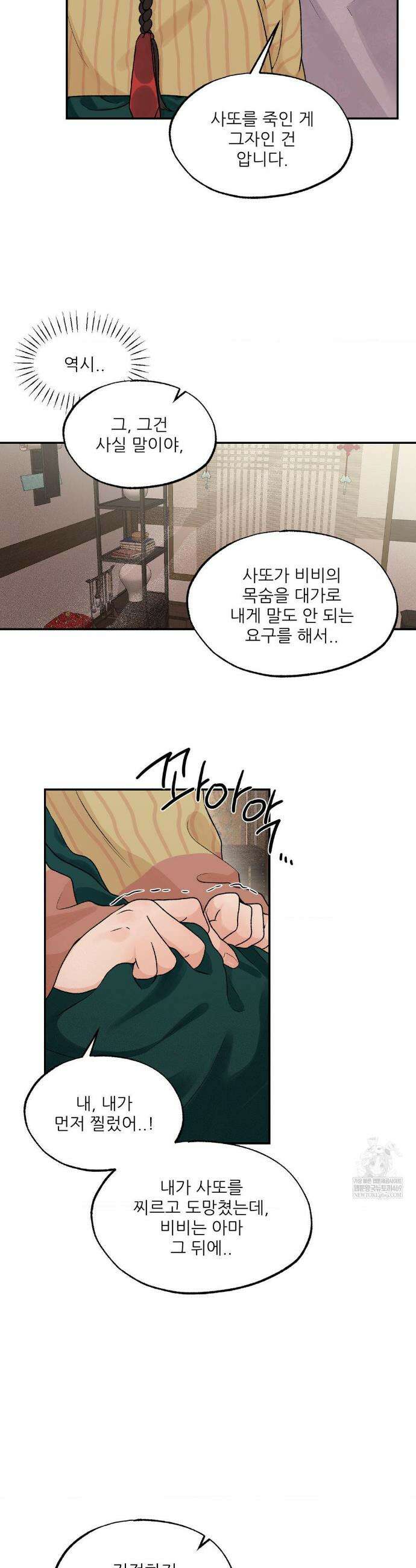 비비새 45화 3