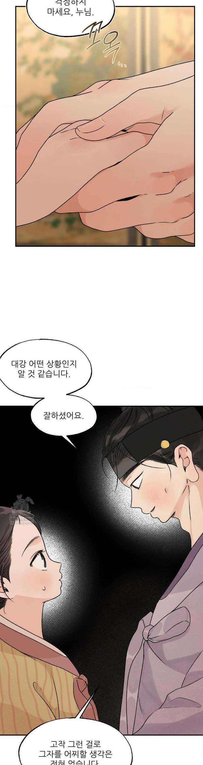 비비새 45화 4