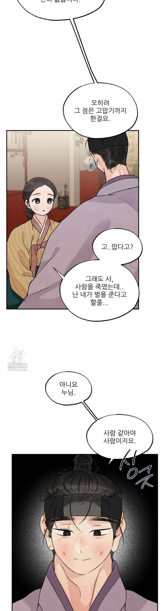 비비새 45화 5