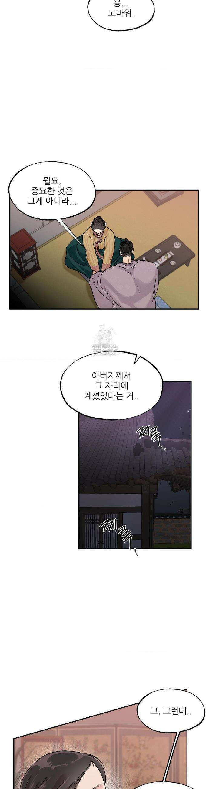 비비새 45화 7