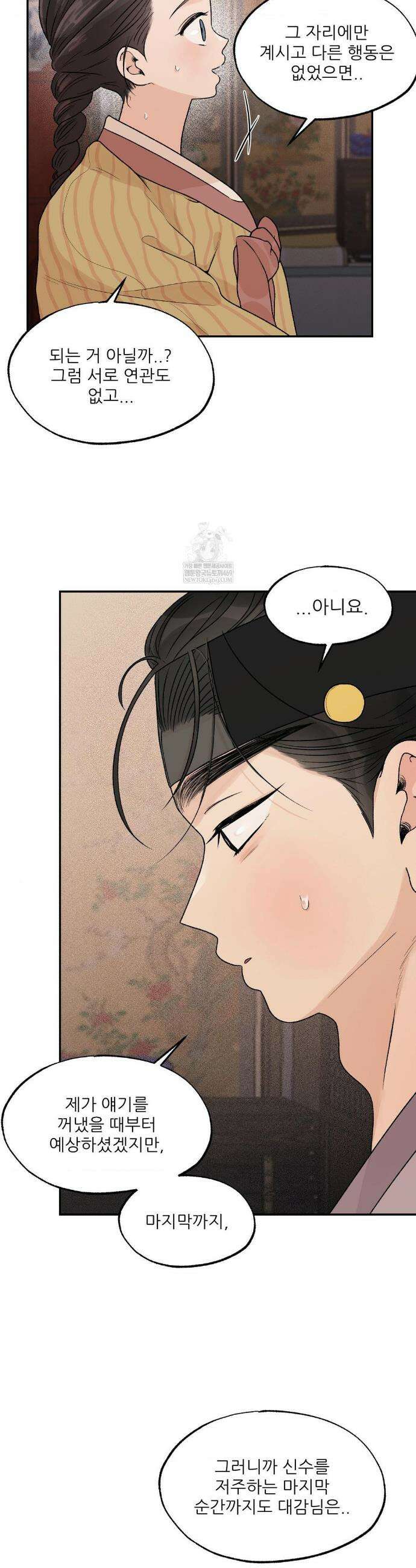 비비새 45화 8