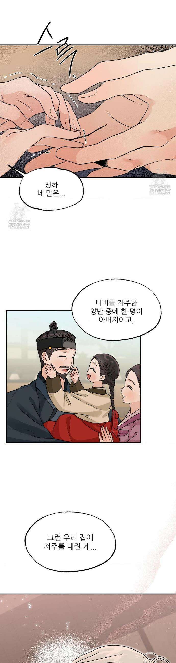 비비새 45화 9