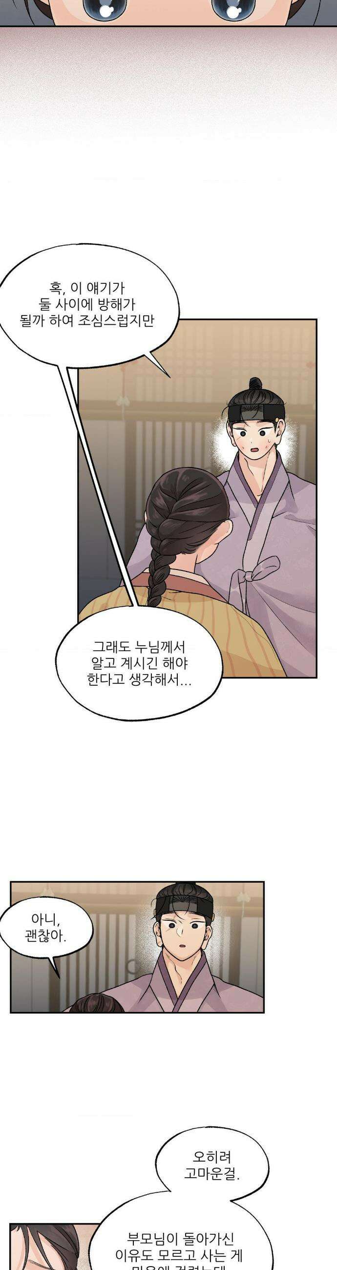 비비새 45화 11