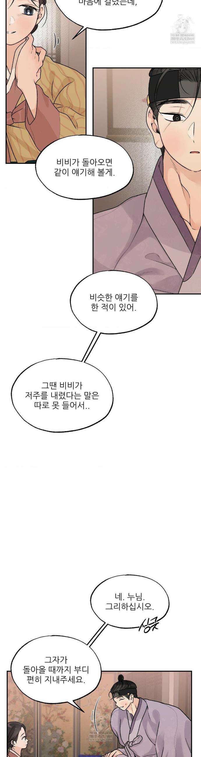 비비새 45화 12