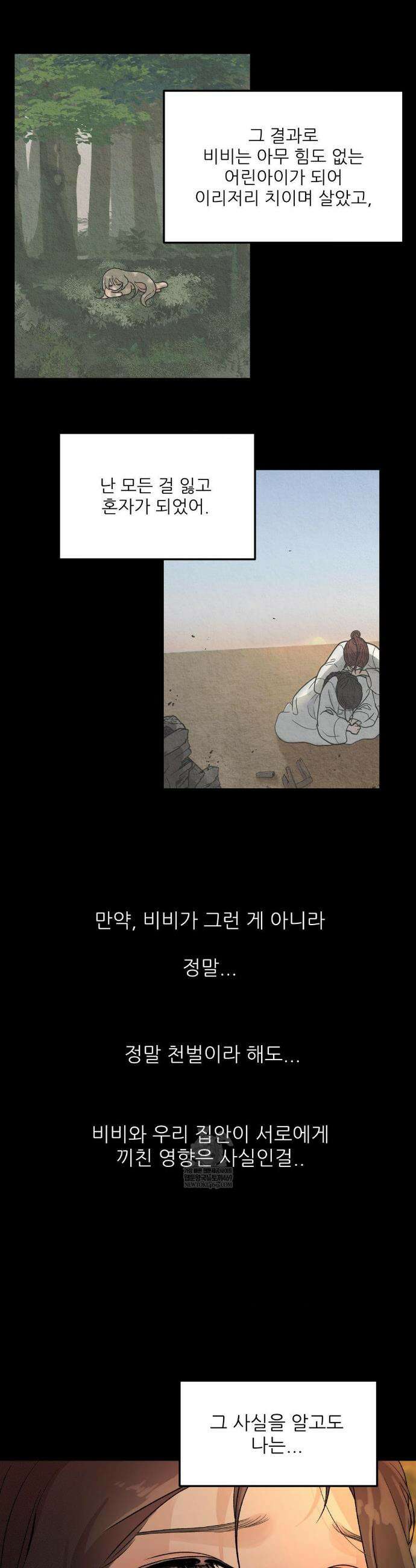 비비새 45화 21