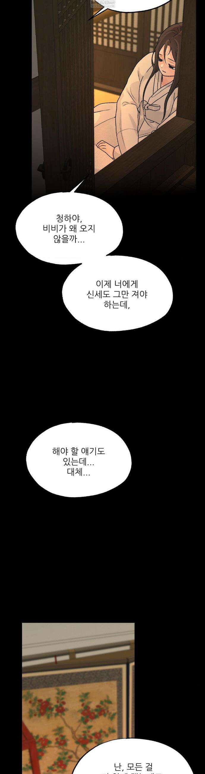비비새 45화 25