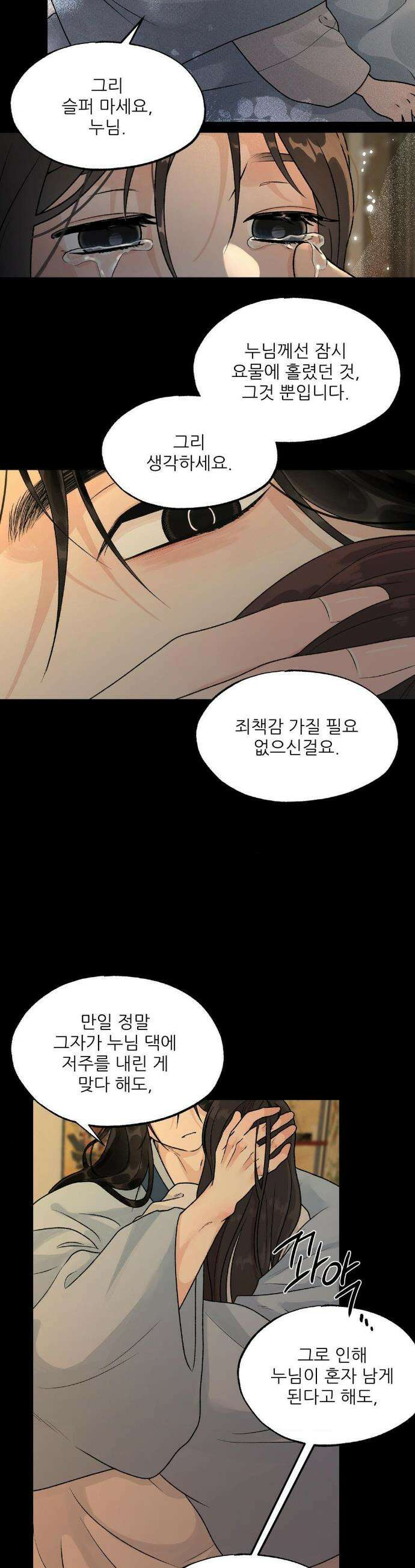 비비새 45화 27