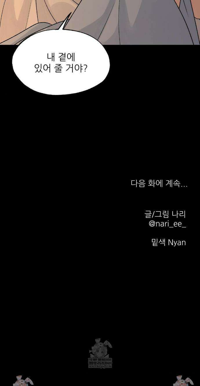 비비새 45화 30