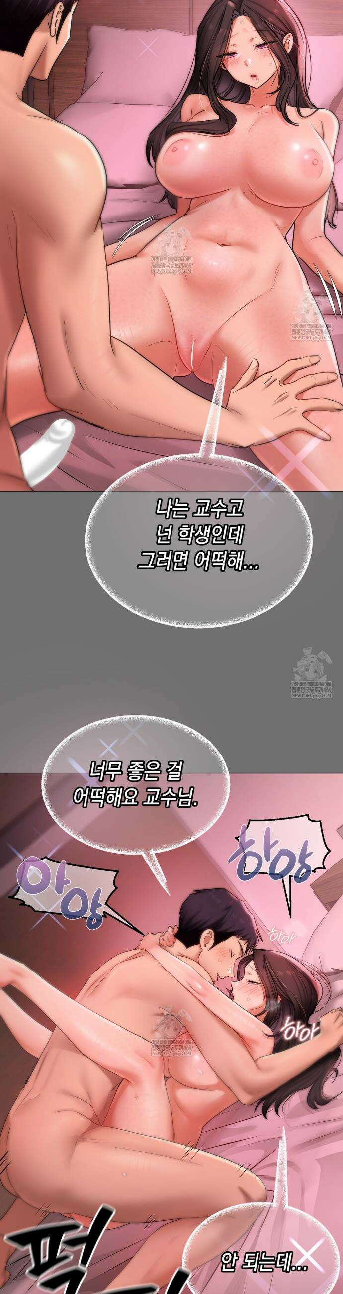여교수의 비밀계정 23화 3