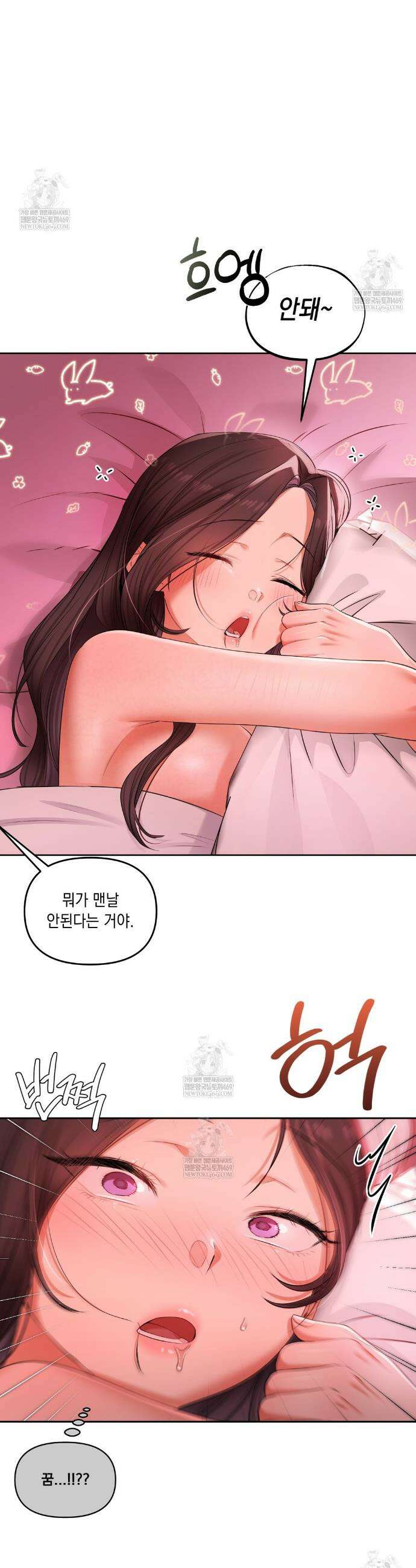 여교수의 비밀계정 23화 5