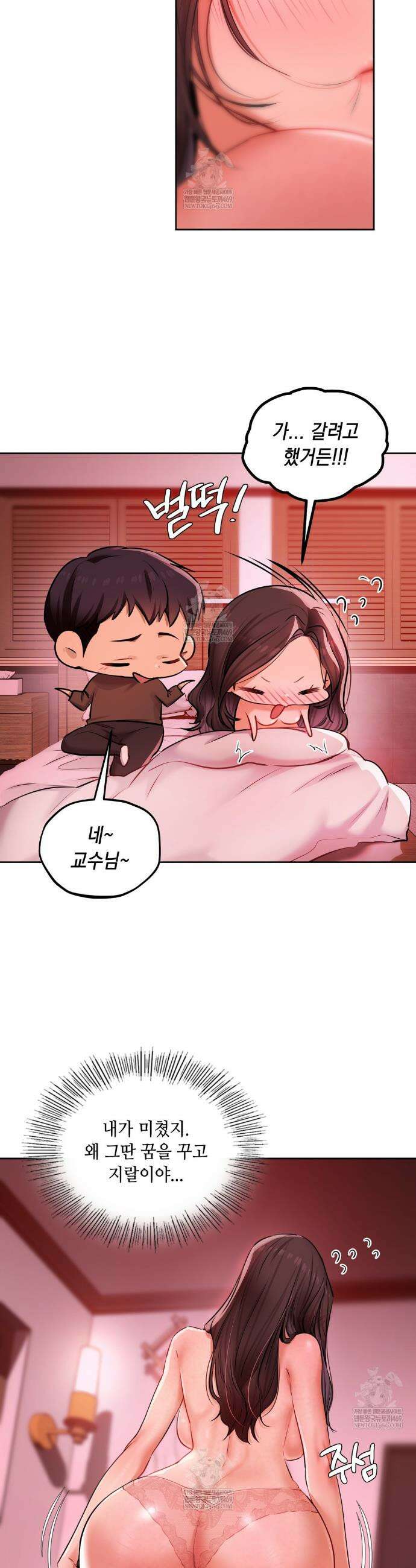 여교수의 비밀계정 23화 7