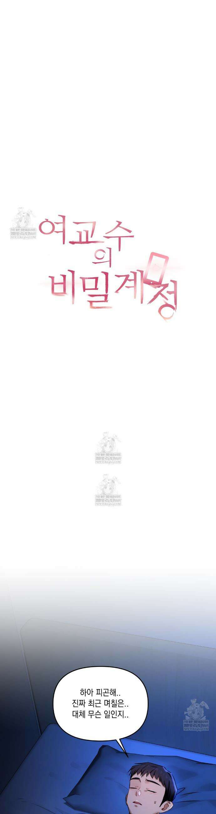여교수의 비밀계정 23화 9