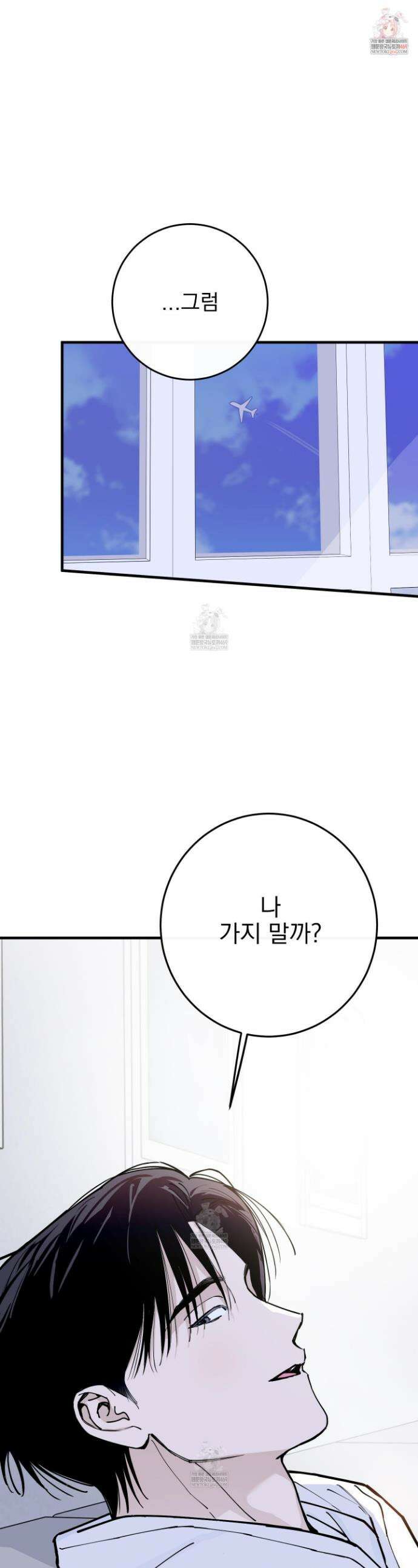 인 마이 배드(In My Bad) 27화 1