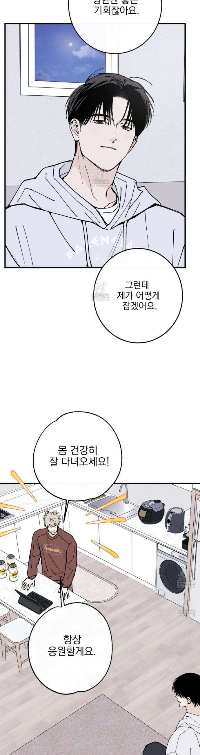 인 마이 배드(In My Bad) 27화 5