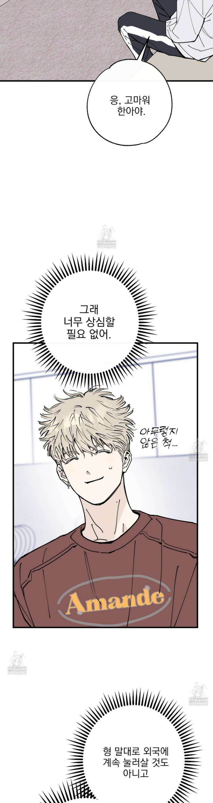 인 마이 배드(In My Bad) 27화 6