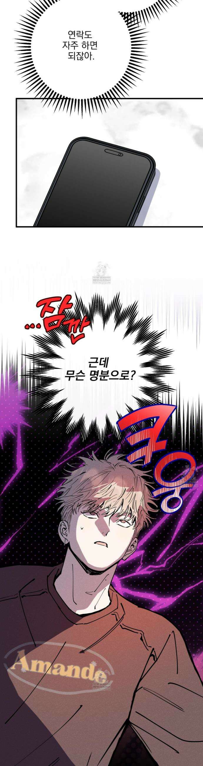 인 마이 배드(In My Bad) 27화 7